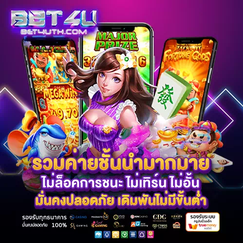 bet4u สล็อตเว็บตรง